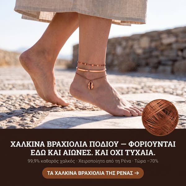 Ξεπούλημα Λόγω Κλεισίματος — έως -70%