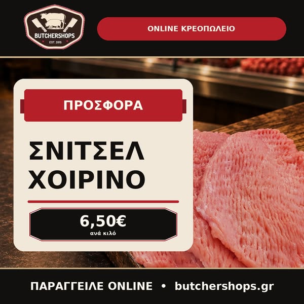 Νέα Προσφορά