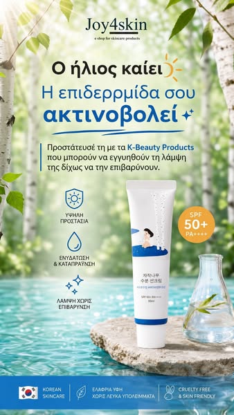 Προστασία & Ενυδάτωση Χωρίς Βάρος