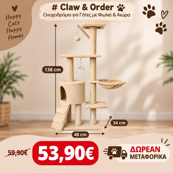 Claw & Order Ονυχοδρόμιο για Γάτες με Φωλιά & Αιώρα - 48x34x138cm - KingPet.gr