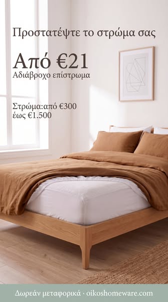Καθαρό στρώμα πάντα