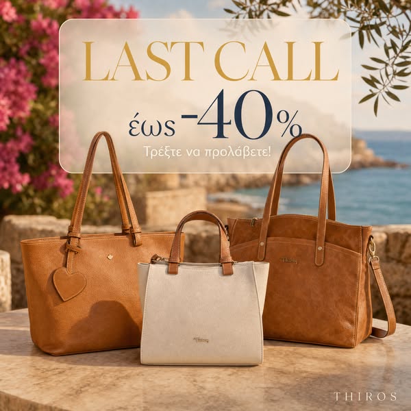 Last Call | Έως -40% Thiros