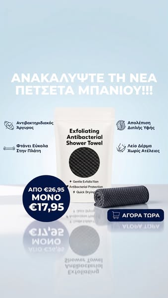 ΑΠΟ €26,95 ΜΟΝΟ €17,95 – ΓΙΑ ΛΙΓΟ ΑΚΟΜΑ