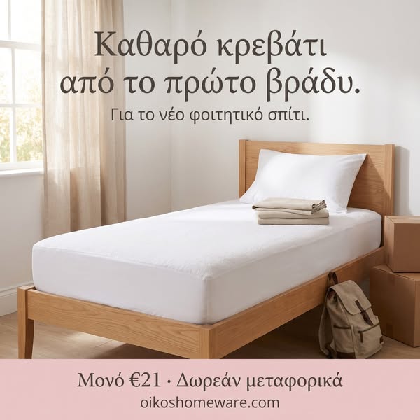 Καθαρό στρώμα πάντα