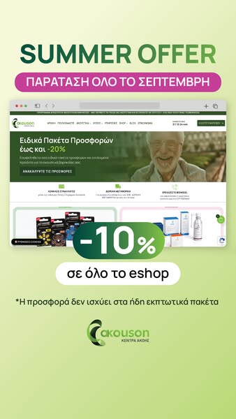 10% Για Όλο Τον Σεπτέμβρη