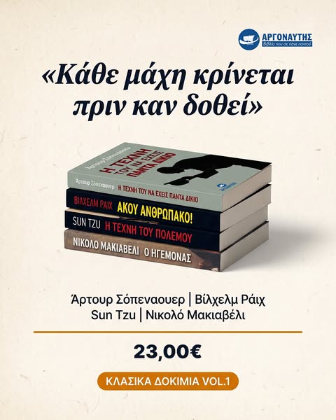 Τα έχεις ακούσει παντού