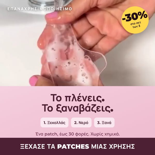 Επαναχρησιμοποιήσιμο έως 30 φορές