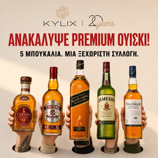 5 μπουκάλια ουίσκι μόνο 129,95 €