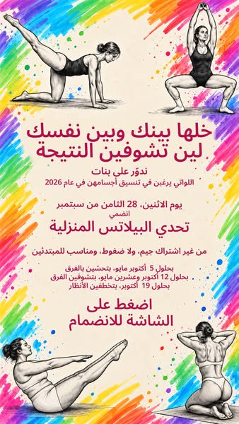ابدأ التحول الإيجابي الآن!