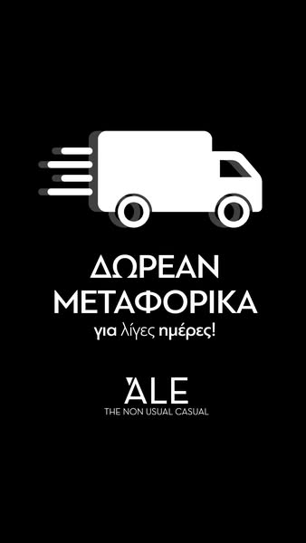 Δωρεάν Μεταφορικά για λίγες ημέρες!