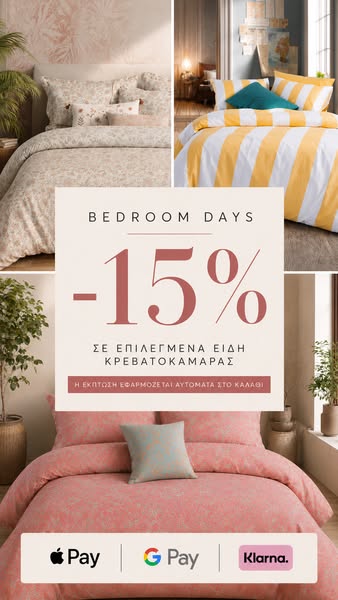 15% Έκπτωση στο καλάθι