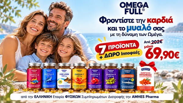 ΠΡΟΣΦΟΡΑ OMEGA FULL