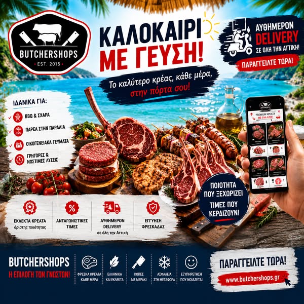 Καλοκαιρινές Προσφορές