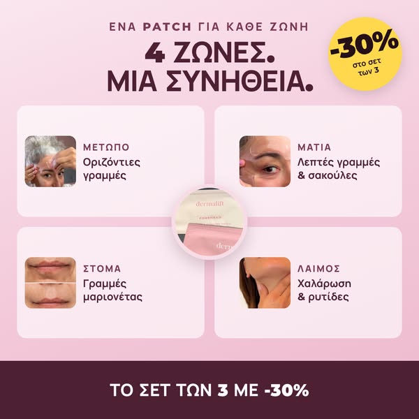 Το σετ των 3 ζωνών
