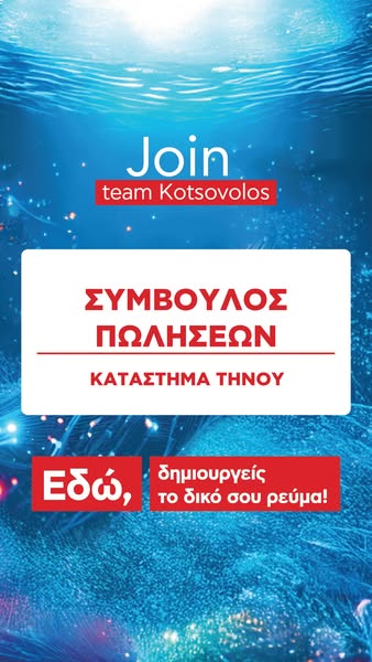 Δες τις θέσεις εργασίας!