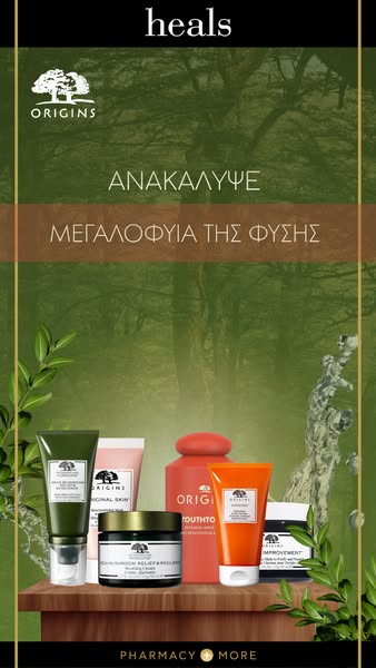 Φροντίδα εμπνευσμένη από τη φύση!