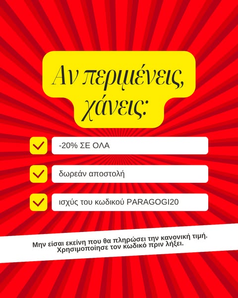 Τώρα ή ποτέ (Μόνο μέχρι την Πέμπτη 10/9)