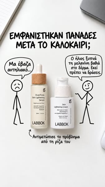 Δες αυτό αν έχεις Πανάδες