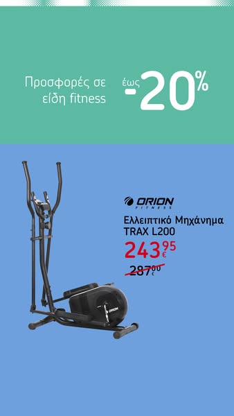 Όργανα Γυμναστικής & Εξοπλισμός Fitness | Διάδρομοι, Βάρη & Αξεσουάρ | Sport Depot