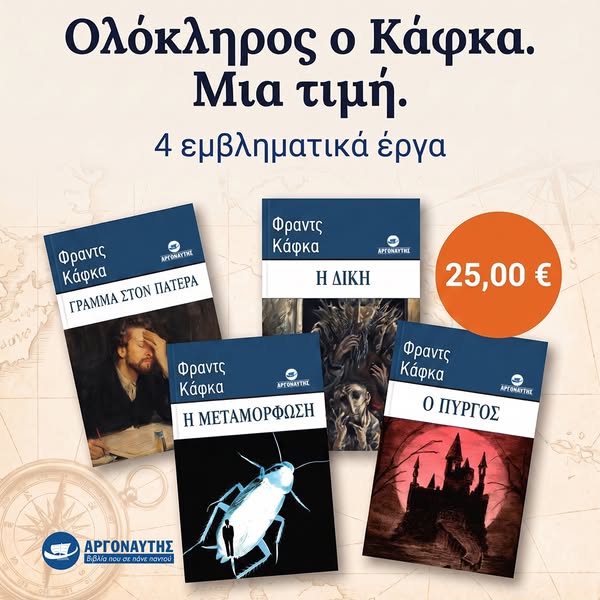 Κάποτε θα διαβάσεις Κάφκα