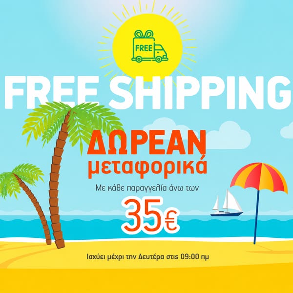 ΔΩΡΕΑΝ μεταφορικά άνω των 35€