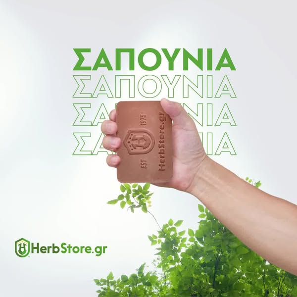 H Αγνότητα της Φύσης με Herbstore.gr!