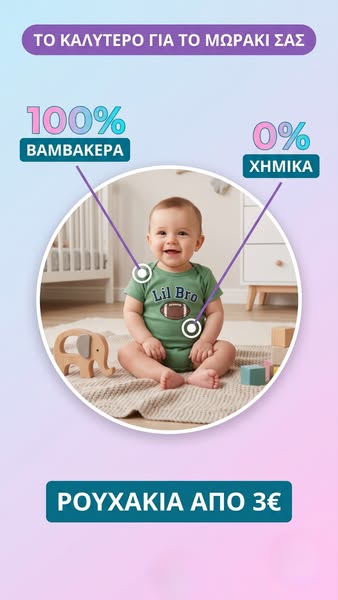 100% Ελληνικά