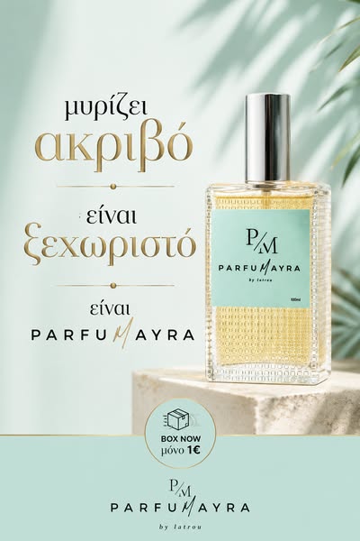 Μυρίζει ακριβό, είναι ξεχωριστό, είναι Parfumayra