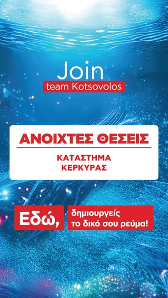 Δες τις θέσεις εργασίας!