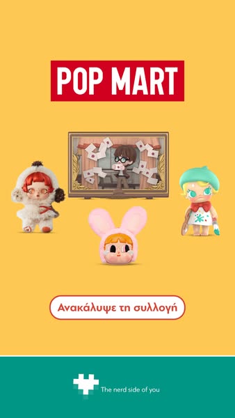 Ανακάλυψε εδώ