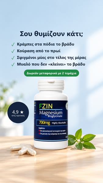 Δισγλυκινικό Μαγνήσιο 700mg